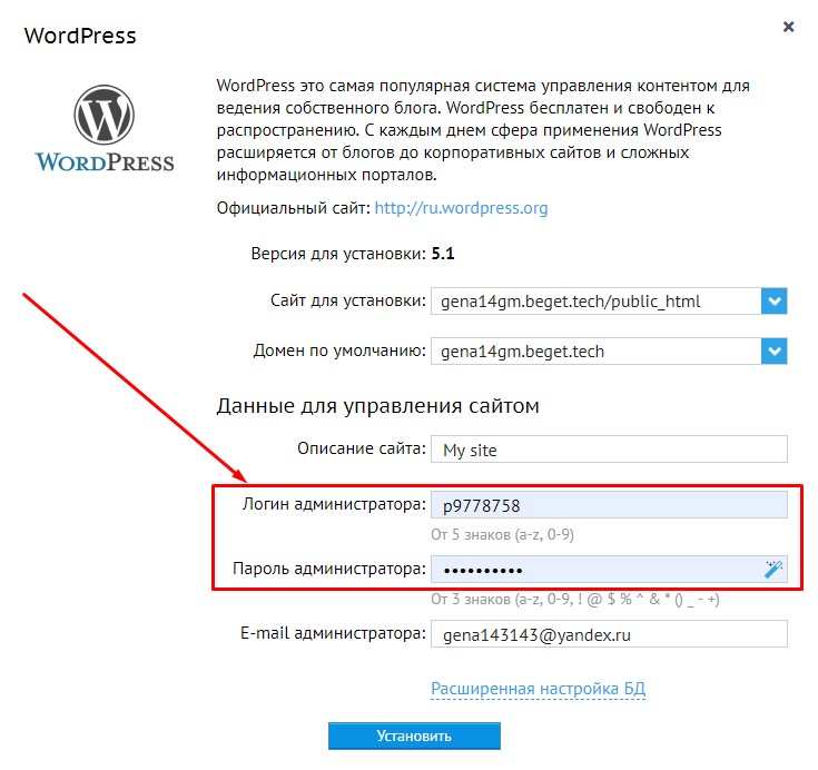 Логин и пароль от Wordpress