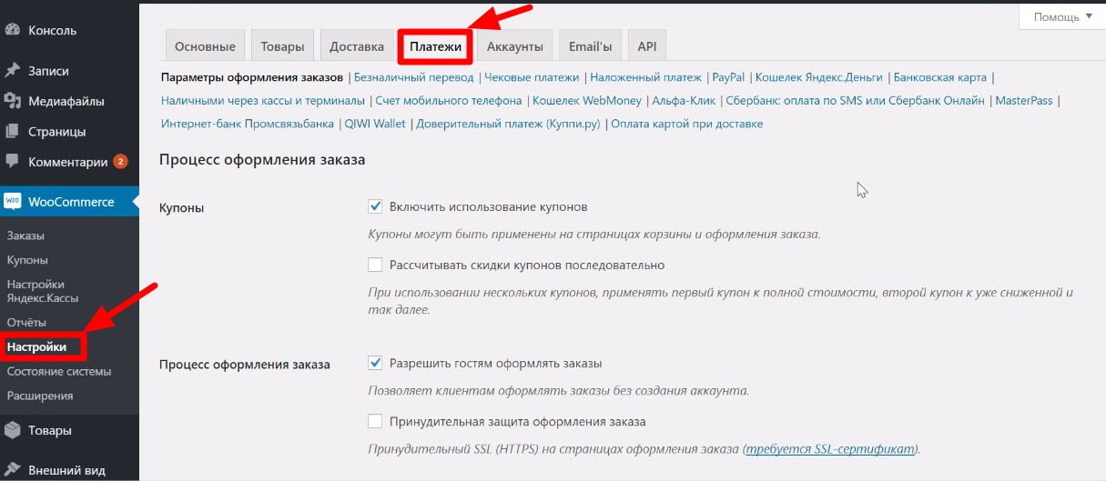 Заходим в настройки - платежи