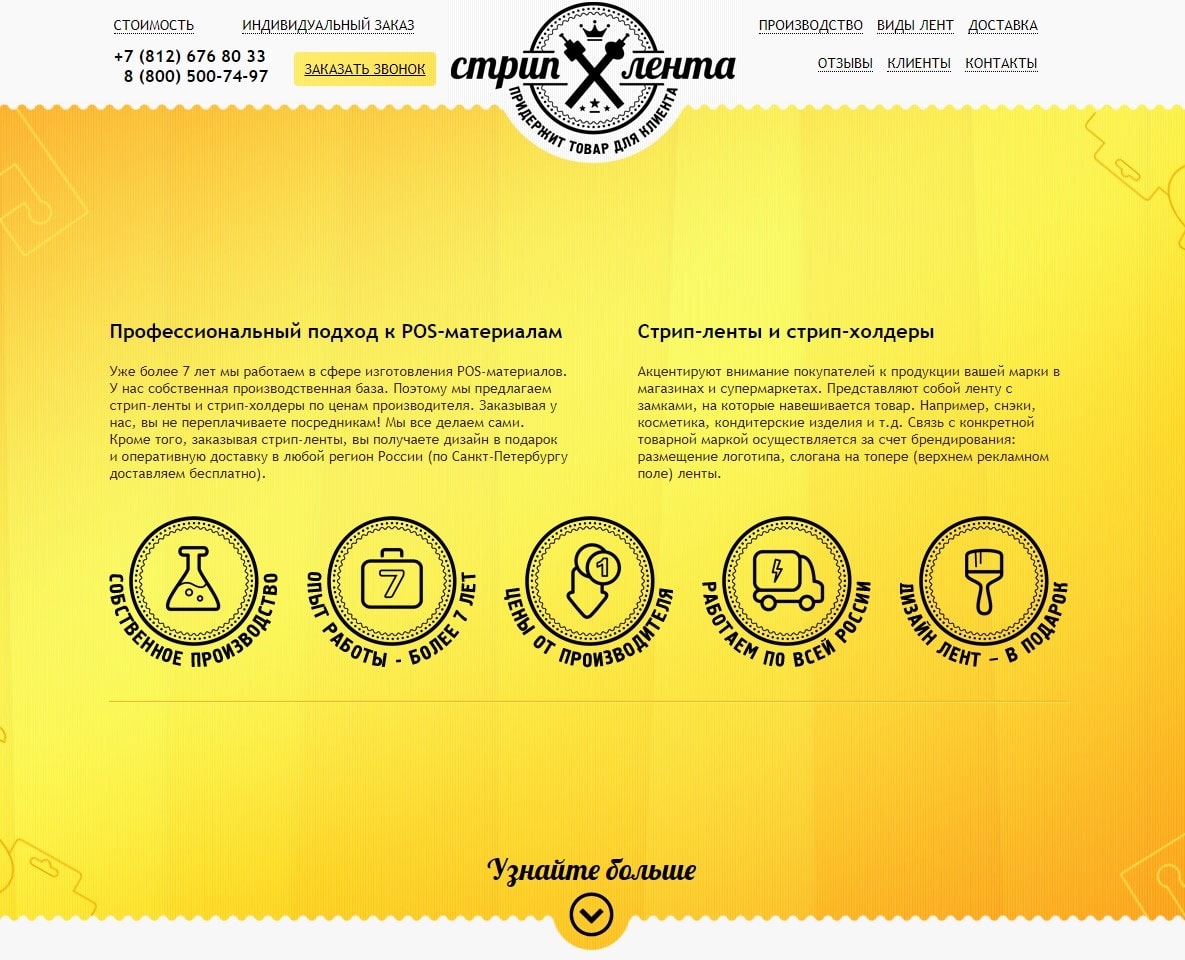 Сайт продаж стрип ленты