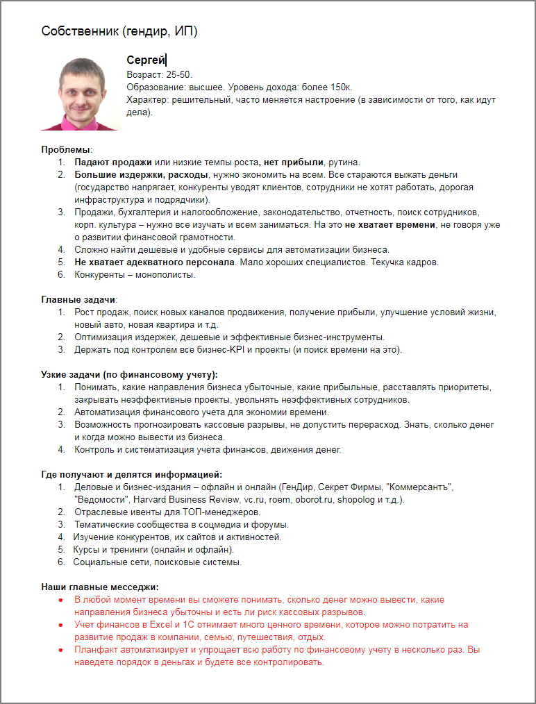 Пример аватара клиента