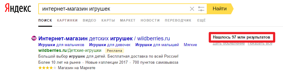 Общее количество результатов в выдаче по ключевой фразе в Яндексе. Кто хочет расширить ассортимент товаров или только решил создать интернет-магазин - читайте статью.