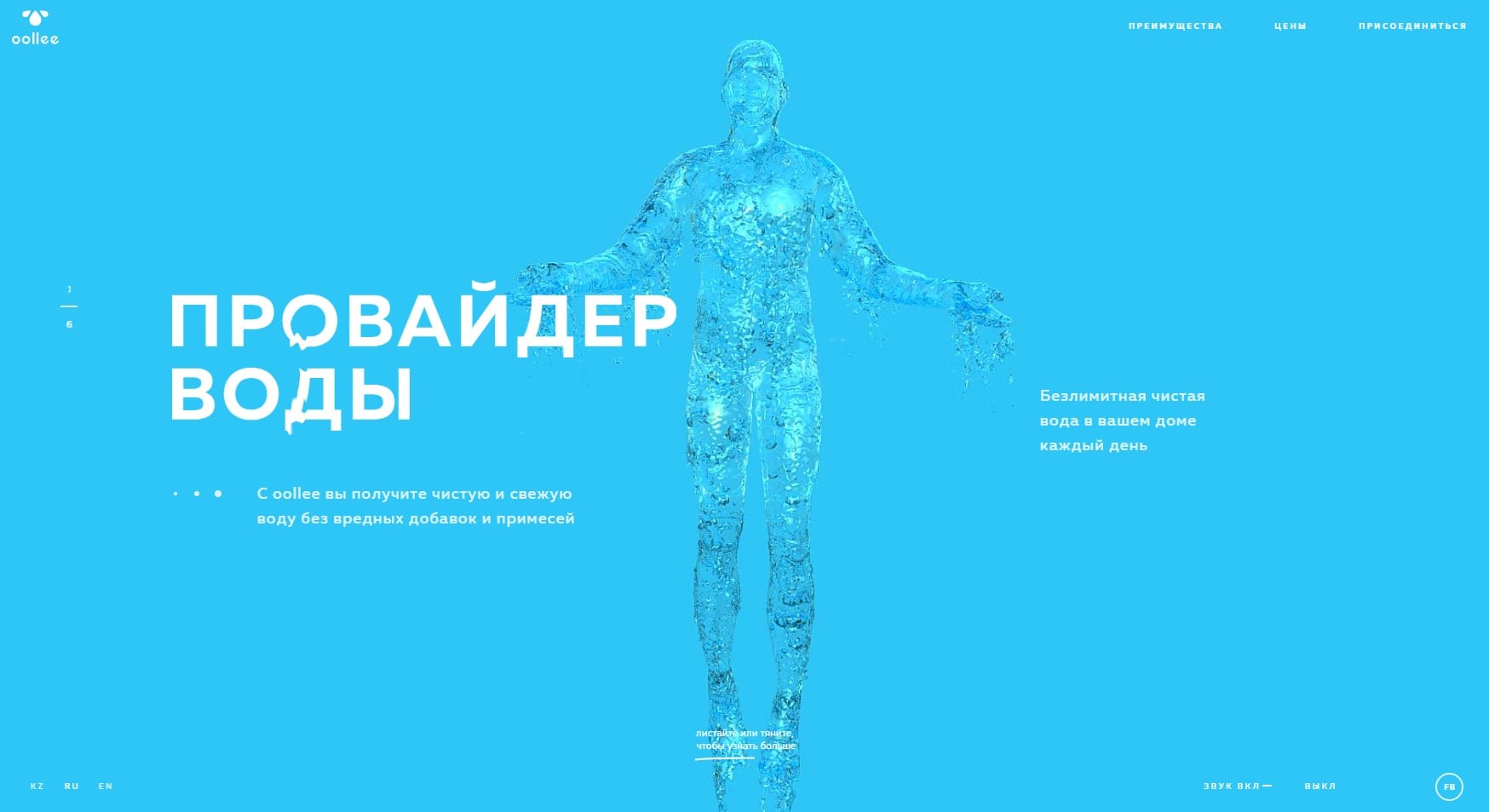 Провайдер воды