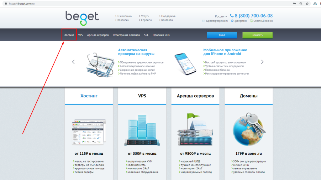 Стартовая страница хостинг-провайдера Beget