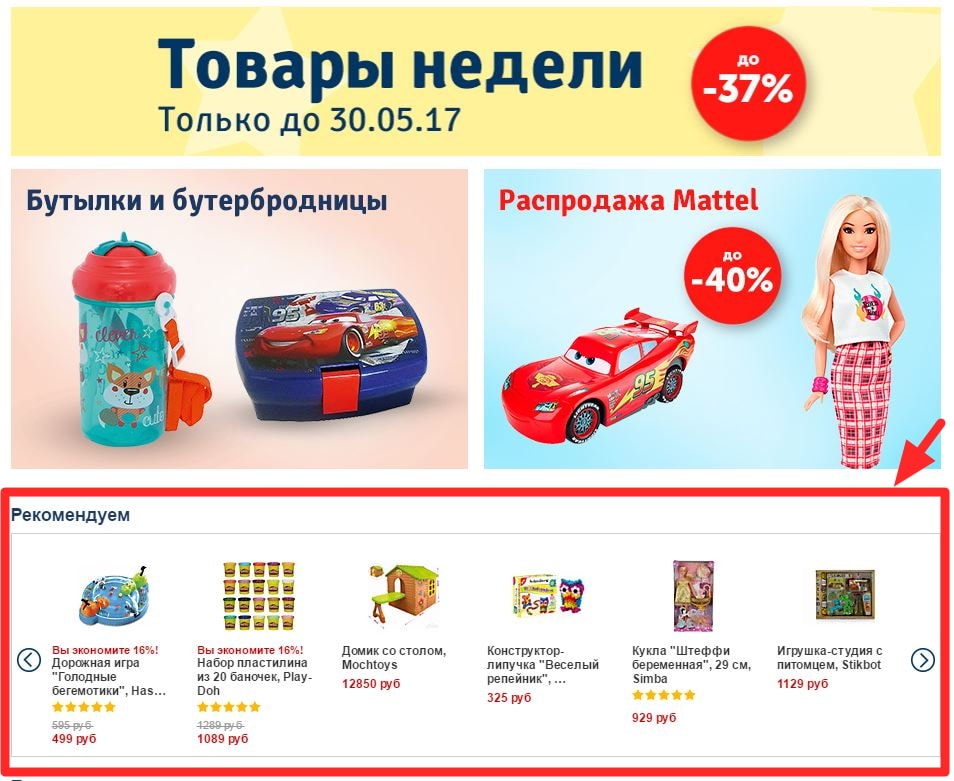 Товарный блок Рекомендуем на главной странице интернет-магазина