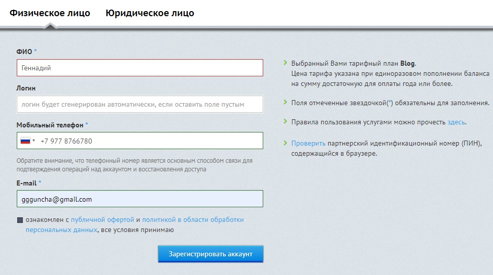 Форма для регистрации хостинга