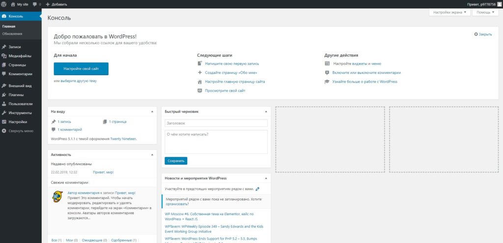 Зашли в админку Wordpress