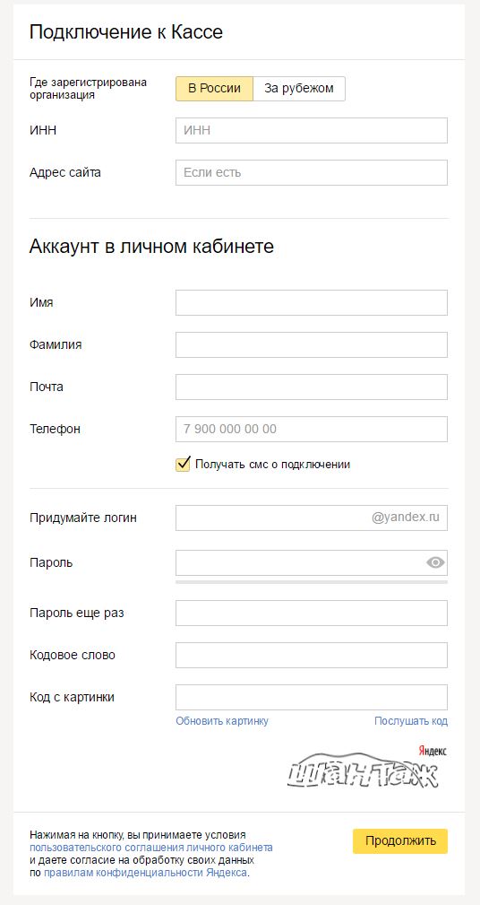 Анкета для подключения Яндекс.Кассы