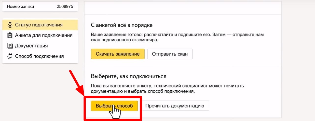 Нажимаем на Выбрать способ