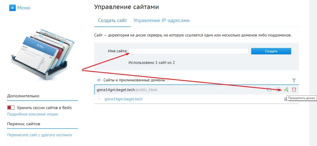 Переходим в Управление сайтами