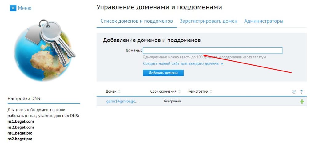 Заходим в Домены и Поддомены