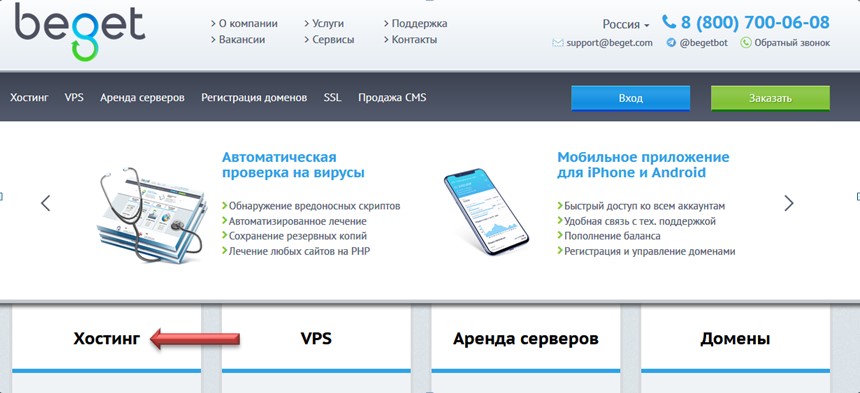 Клик на кнопку Хостинг
