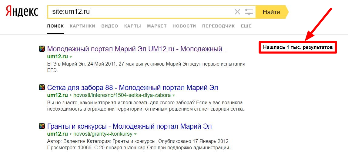 Пишем "site:домен" и запоминаем количество результатов в яндексе
