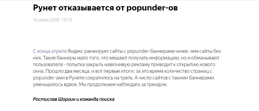 Рунет отказался от popunder-ов. Об этом и лидогенерации читайте в статье.