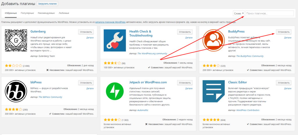Поиск и установка плагинов на WordPress