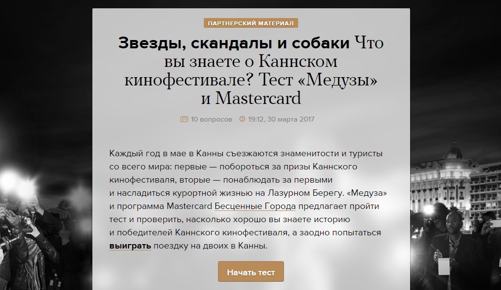 Сотрудничество Медузы и Mastercard - пример нативной рекламы и спонсорского формата. Подробности в статье.