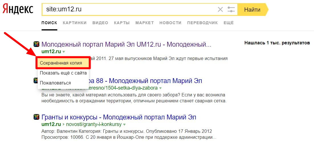 Кликаем на кнопку Сохраненная копия