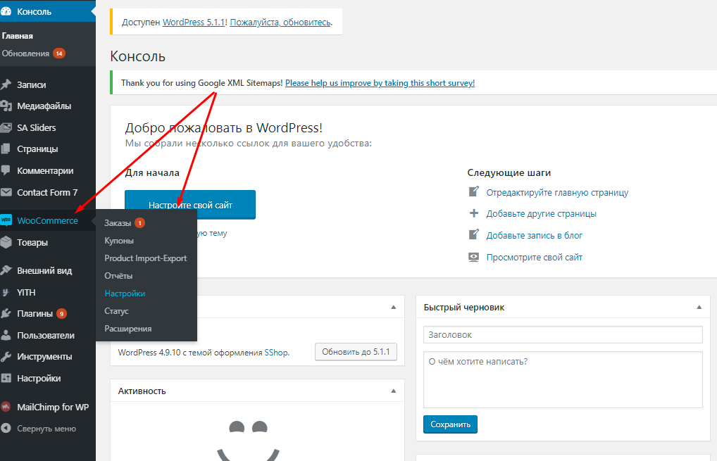 Кастомизация плагина WooCommerce под себя