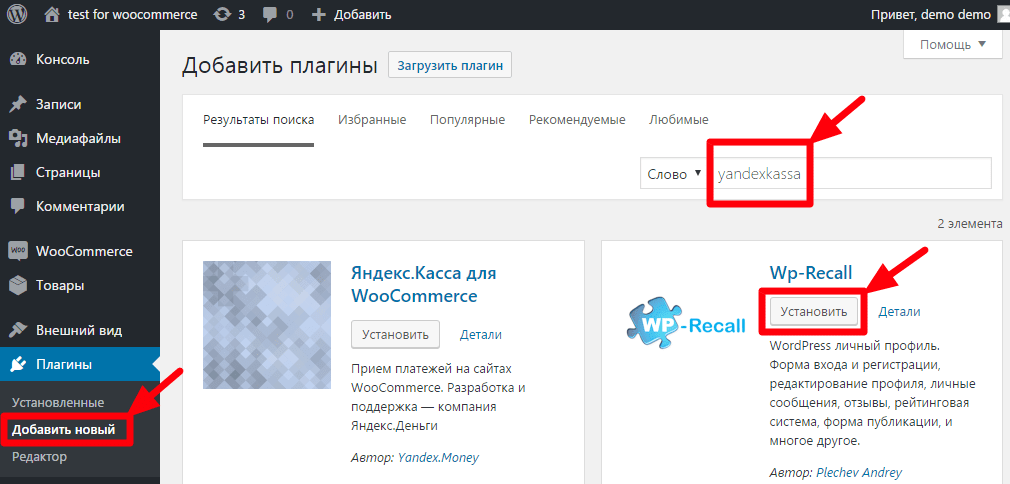 Скачиваем ВордПресс плагин Яндекс.Кассы для WooCommerce