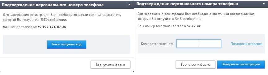 Подтверждение телефонного номера на Beget