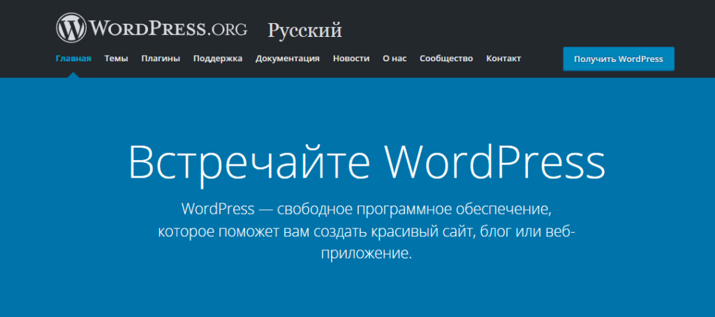 Лучшая CMS - Вордпресс