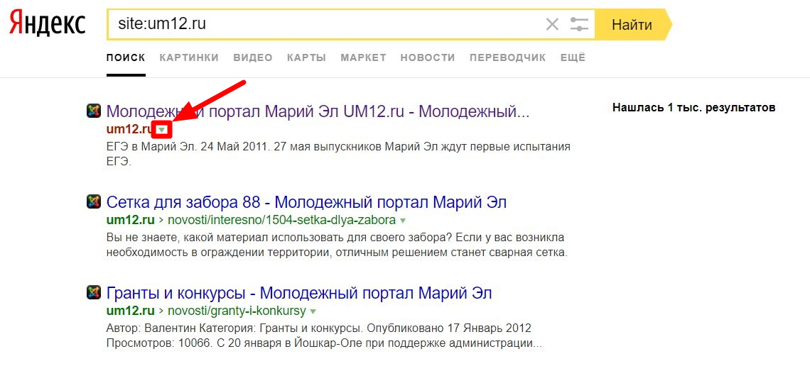 Нажимаем на стрелочку