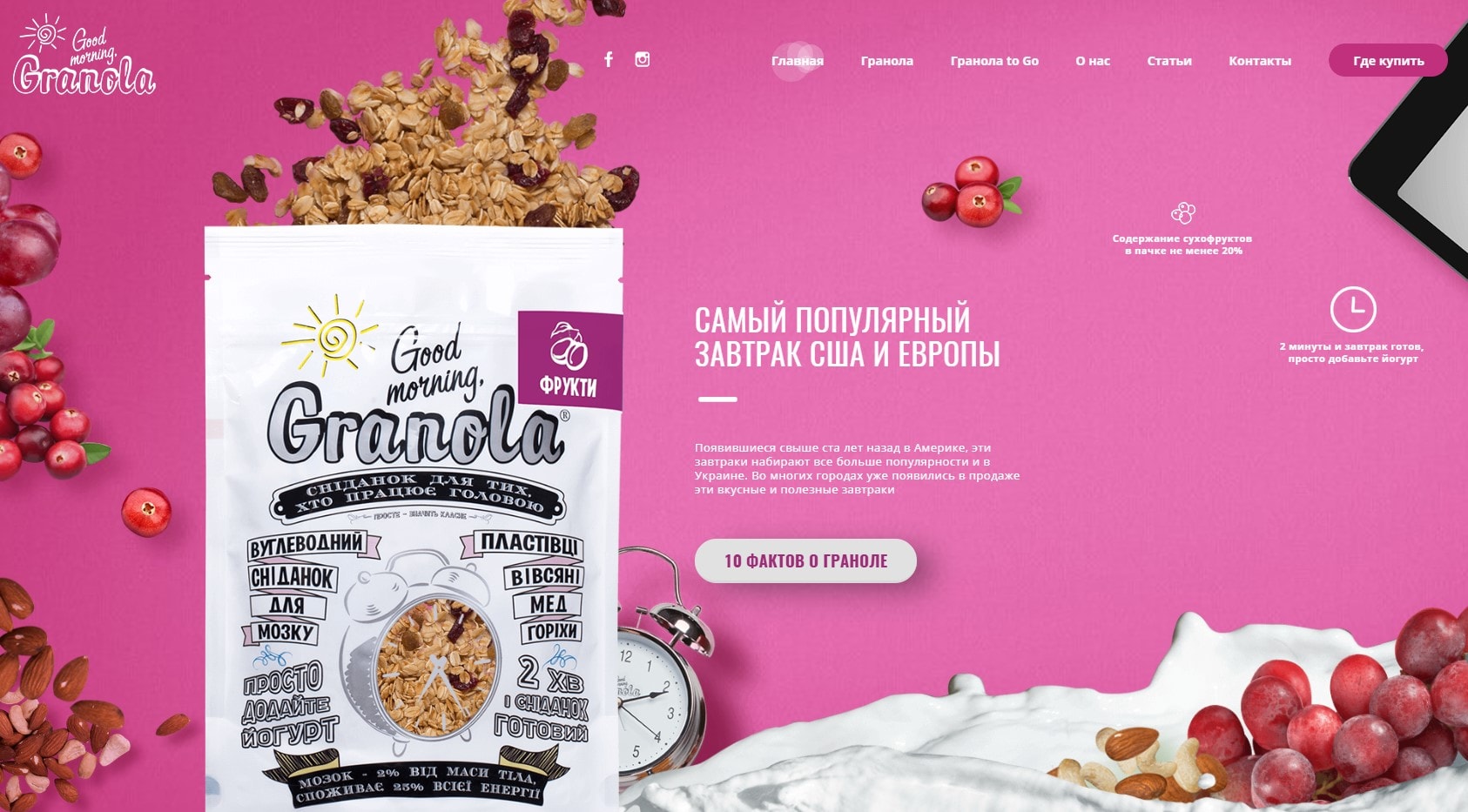 Сайт продажи питательных завтраков